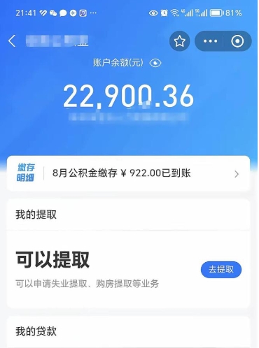 日喀则公积金个人取出流程（如何取个人公积金账户资金）